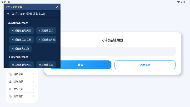 小熊猫辅助器最新版截图1