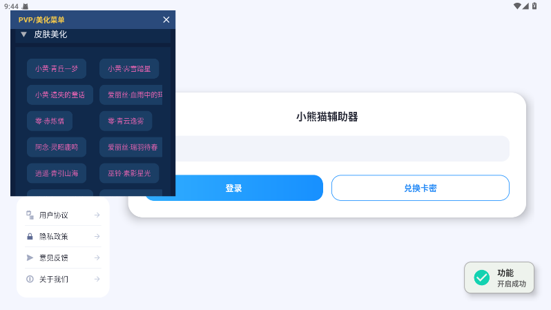 小熊猫辅助器最新版截图2