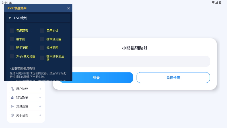 小熊猫辅助器最新版截图3