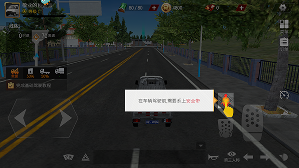 卡车人生手机版