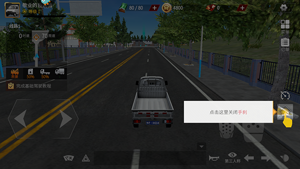 卡车人生手机版