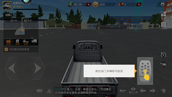 卡车人生手机版