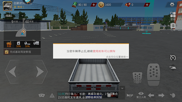 卡车人生手机版