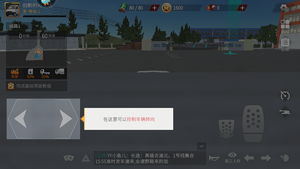 卡车人生手机版