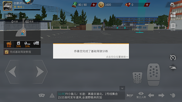 卡车人生手机版