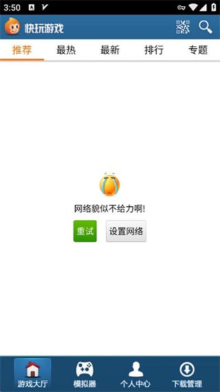 快玩游戏盒安卓版