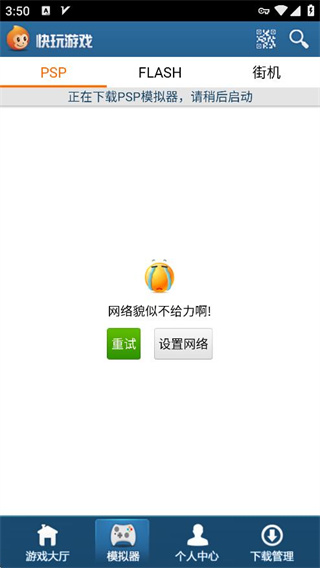 快玩游戏盒安卓版