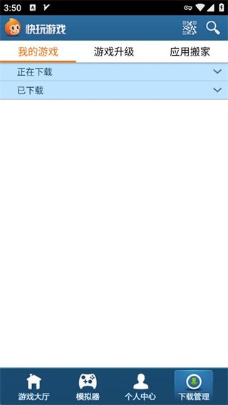 快玩游戏盒安卓版