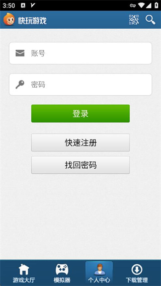 快玩游戏盒安卓版