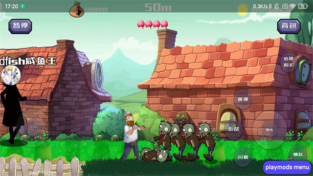 戴夫大战僵尸截图4