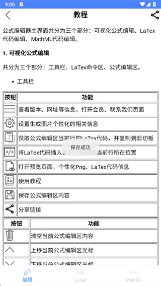 数学公式编辑器手机版