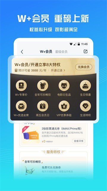 万达影院最新版截图1