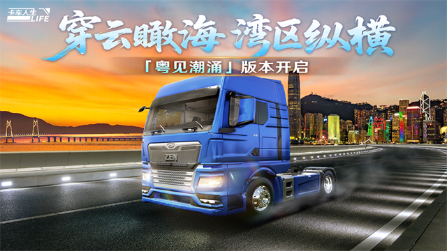 卡车人生安卓版截图4