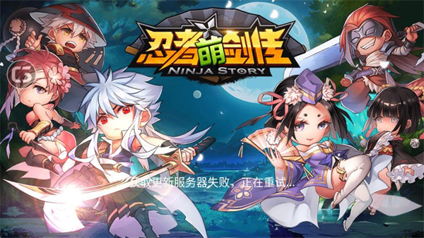 忍者萌剑传
