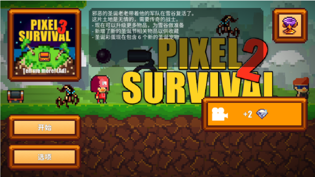 像素生存者2最新版截图2