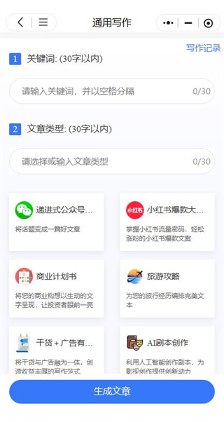 写作机器人Giiso