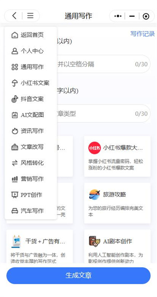 写作机器人Giiso