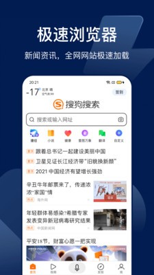 搜狗搜索旧版本截图2