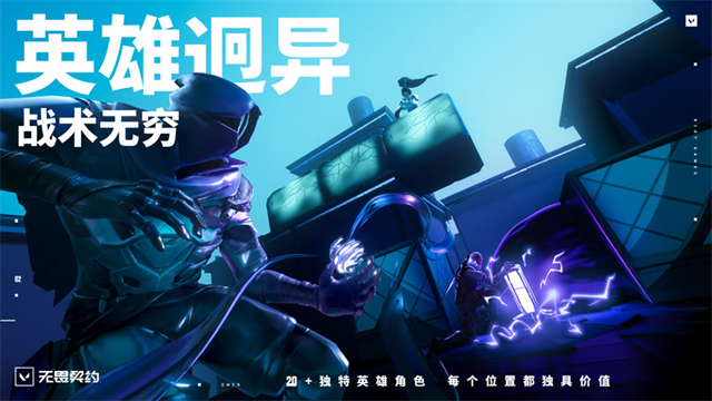 无畏契约源能行动截图1