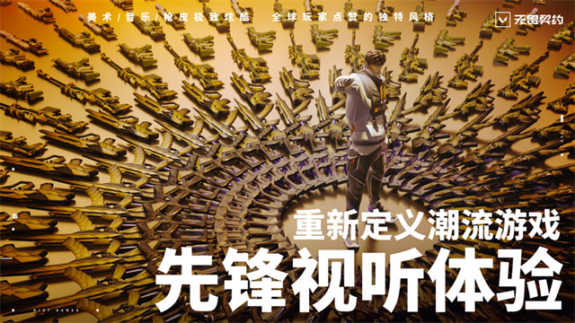 无畏契约源能行动截图2