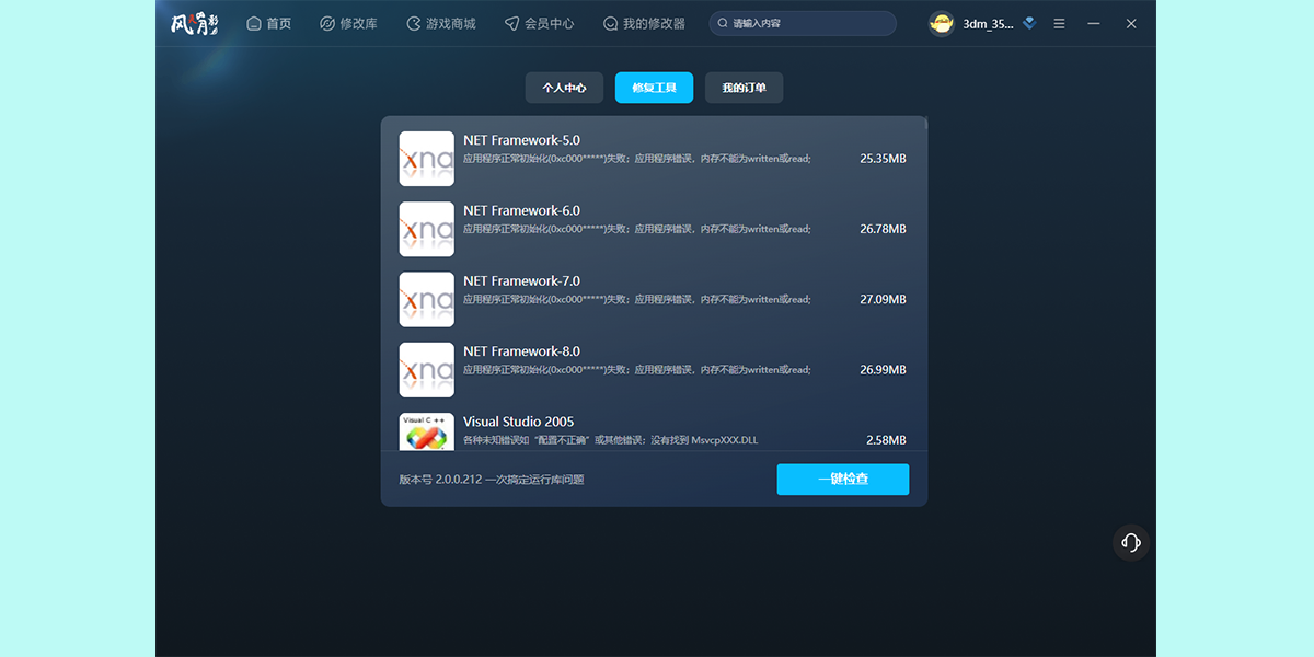 风灵月影修改器截图1