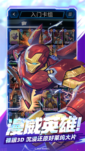 漫威终极逆转截图1