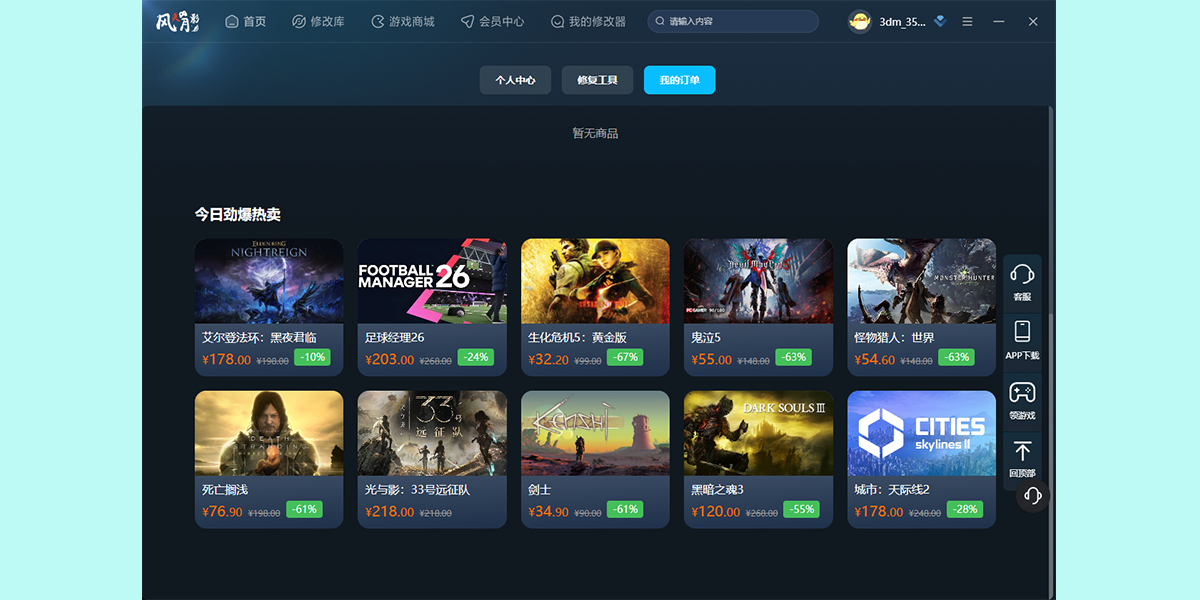 风灵月影修改器截图2