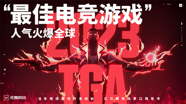 无畏契约源能行动截图4