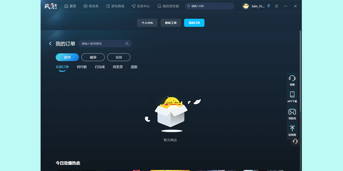 风灵月影修改器截图3