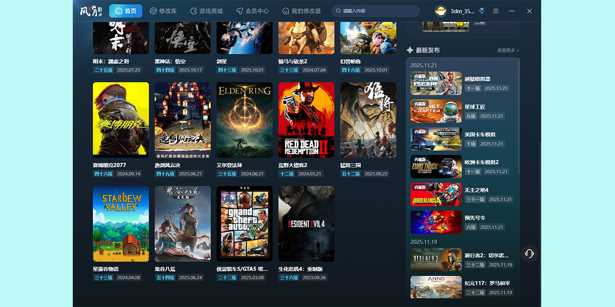 风灵月影修改器截图4