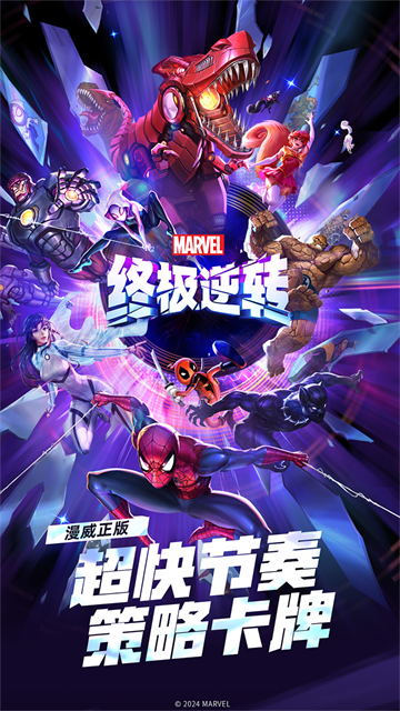 漫威终极逆转截图4