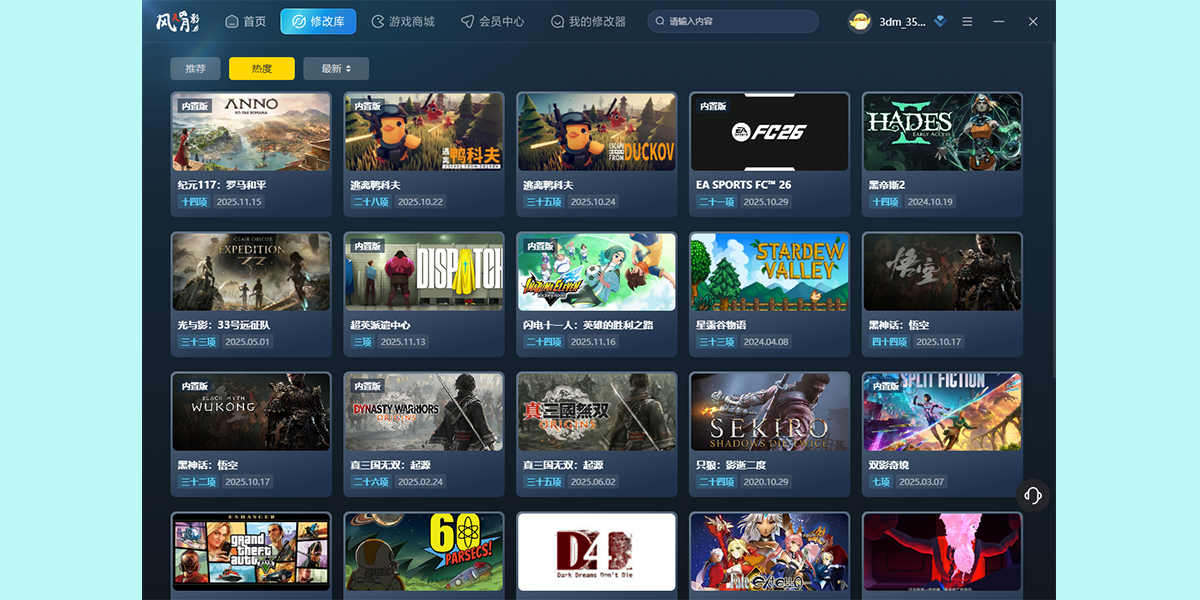 风灵月影修改器截图5