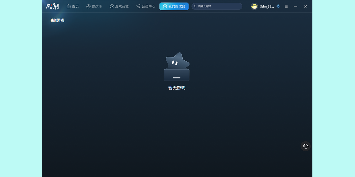 风灵月影修改器截图7