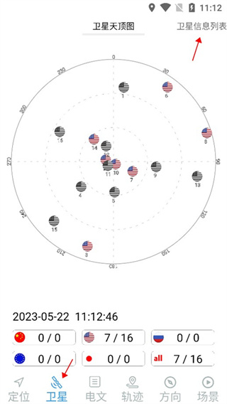 卫星伴侣最新版