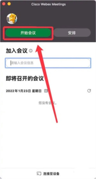webex meeting手机版