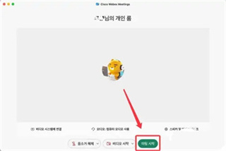 webex meeting手机版