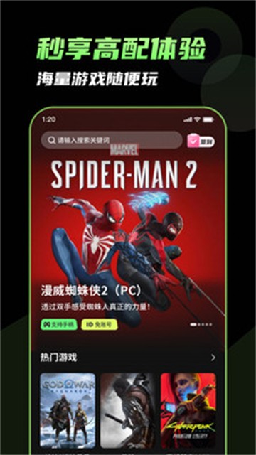 格来云游戏最新版截图4