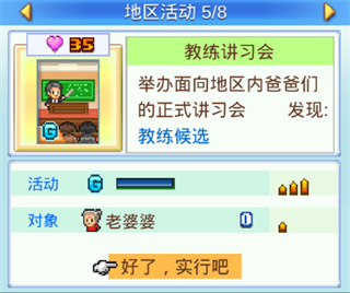 冠军足球物语2汉化版