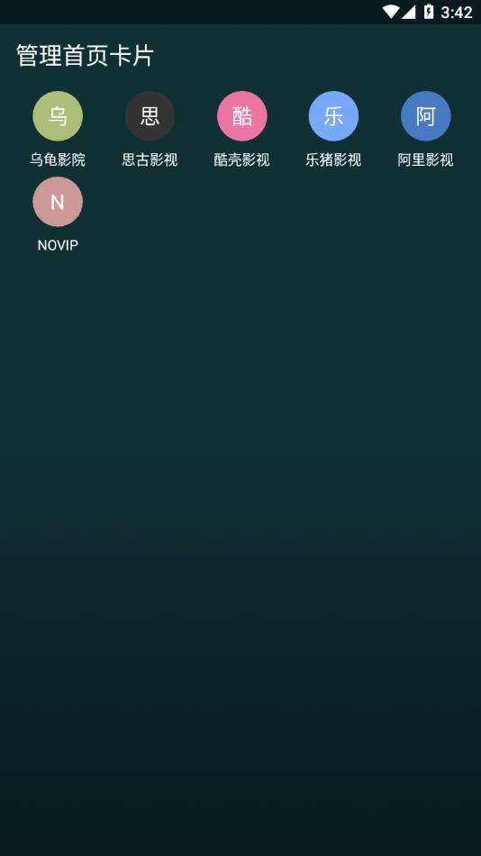 i酷浏览器TV版截图1