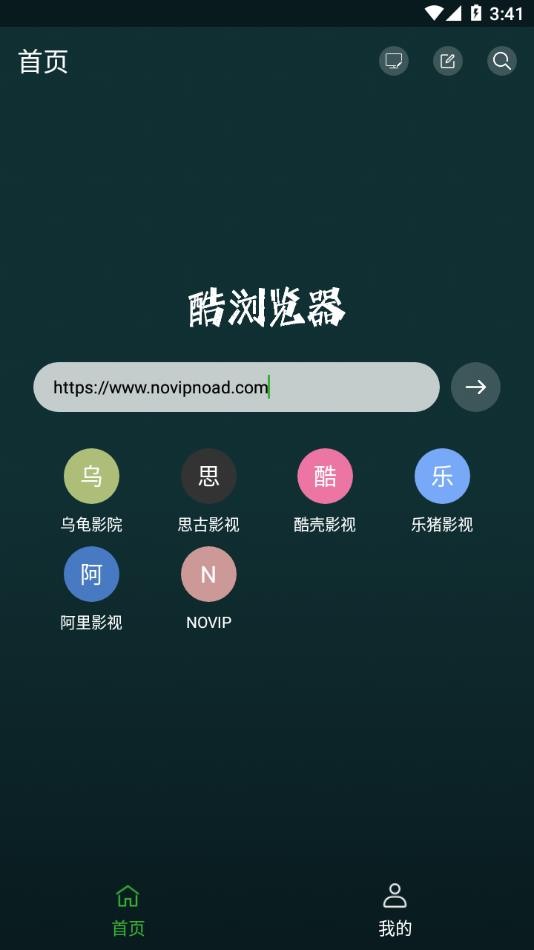 i酷浏览器TV版截图3