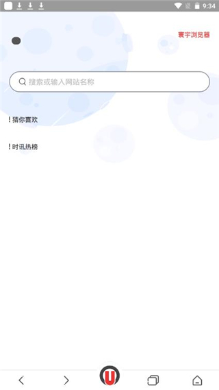 寰宇浏览器最新版