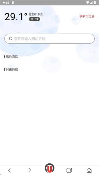 寰宇浏览器最新版