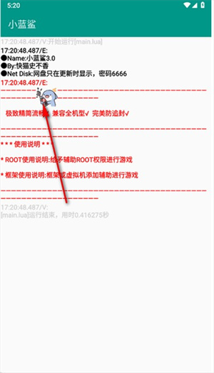 小蓝鲨辅助器4.0暗区突围