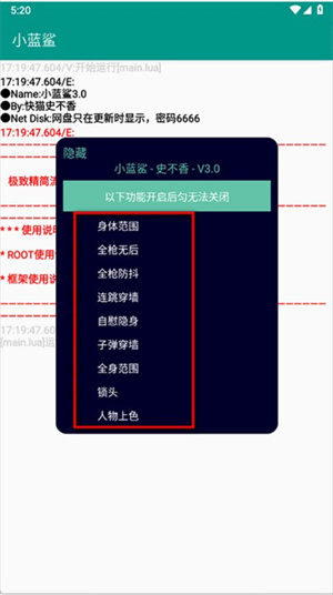 小蓝鲨辅助器4.0暗区突围