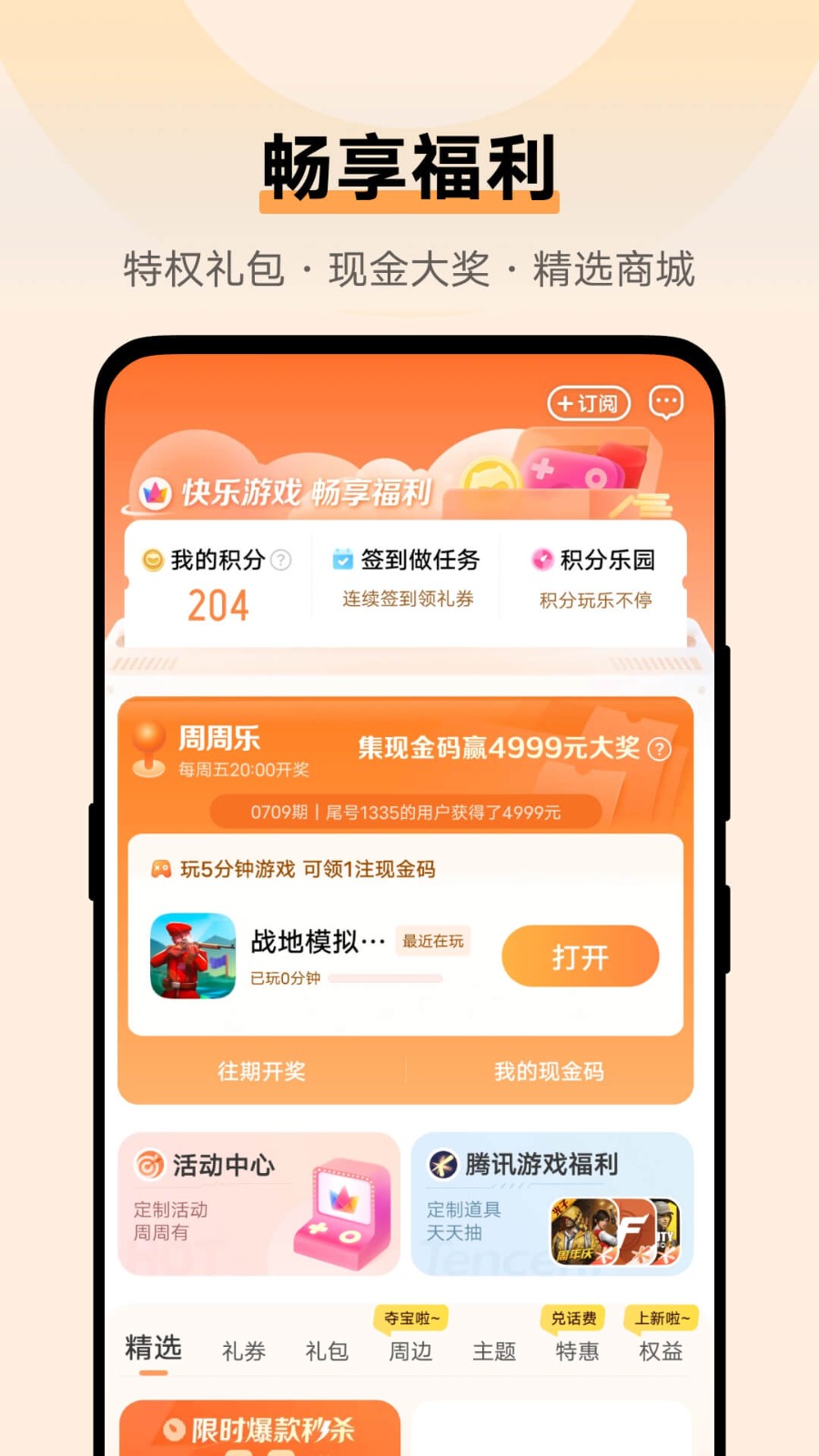 iqoo游戏魔盒最新版截图1