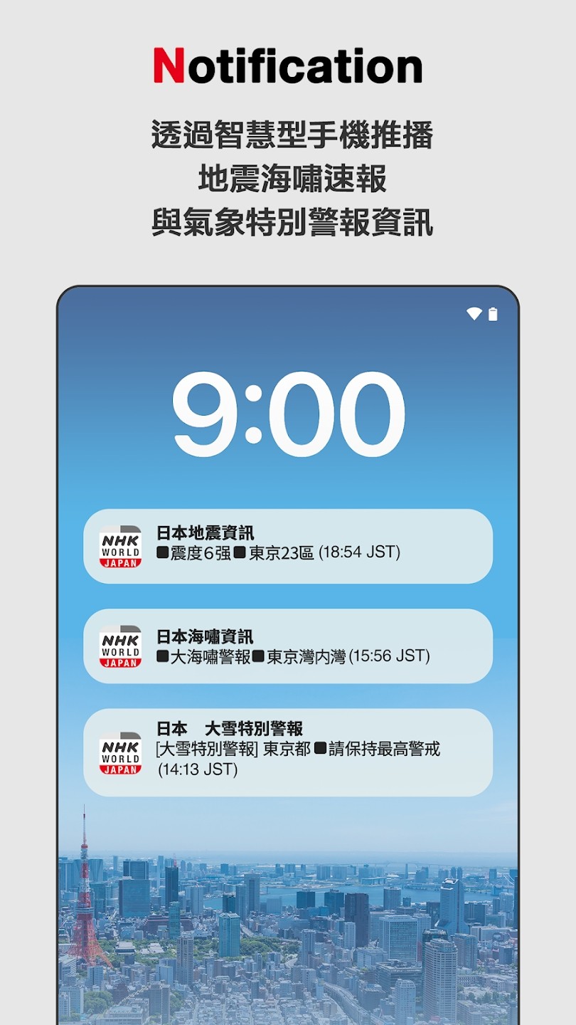 NHK新闻安卓版截图1