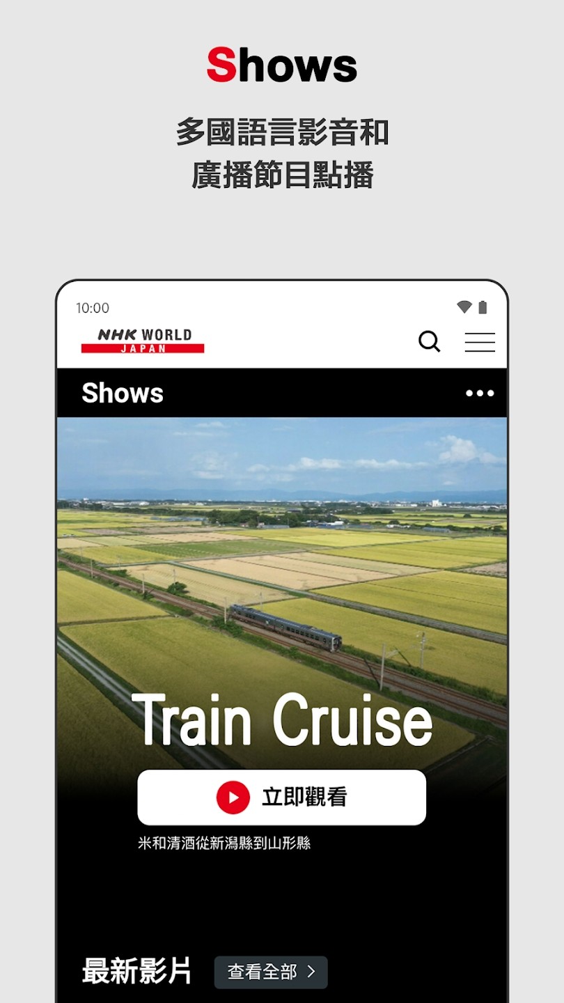 NHK新闻安卓版截图2