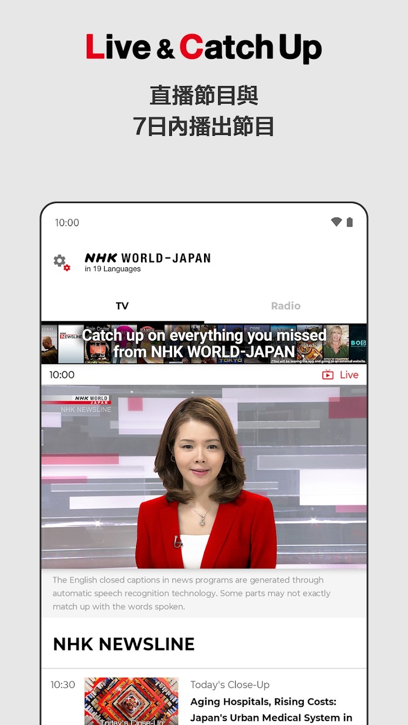 NHK新闻安卓版截图3