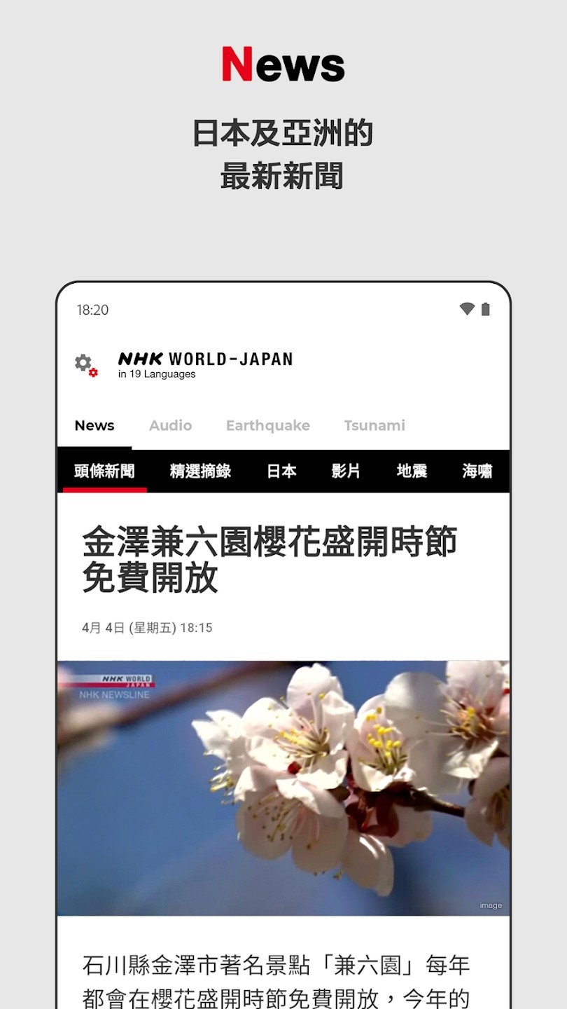 NHK新闻安卓版截图4