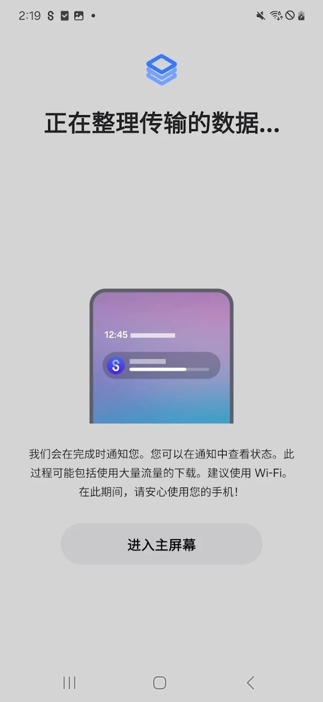 s换机助手安卓版截图2